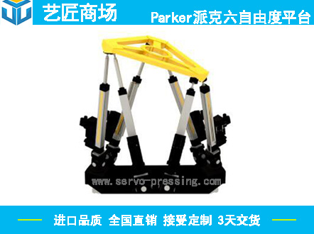 Parker派克六自由度平臺(tái)（含算法）