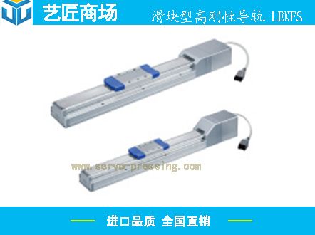 電動執(zhí)行器/滑塊型高剛性導(dǎo)軌 LEKFS