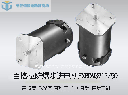 百格拉防爆步進(jìn)電機(jī)EXRDM3913/50