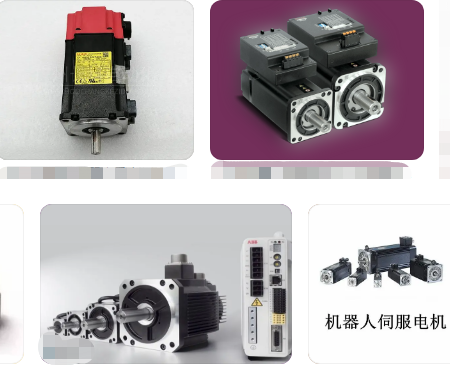 圖解：機器人用的運動伺服電機是什么樣子的？