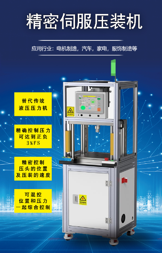 伺服壓裝機(jī) | 具有精準(zhǔn)控制壓頭的位置及壓裝的速度！